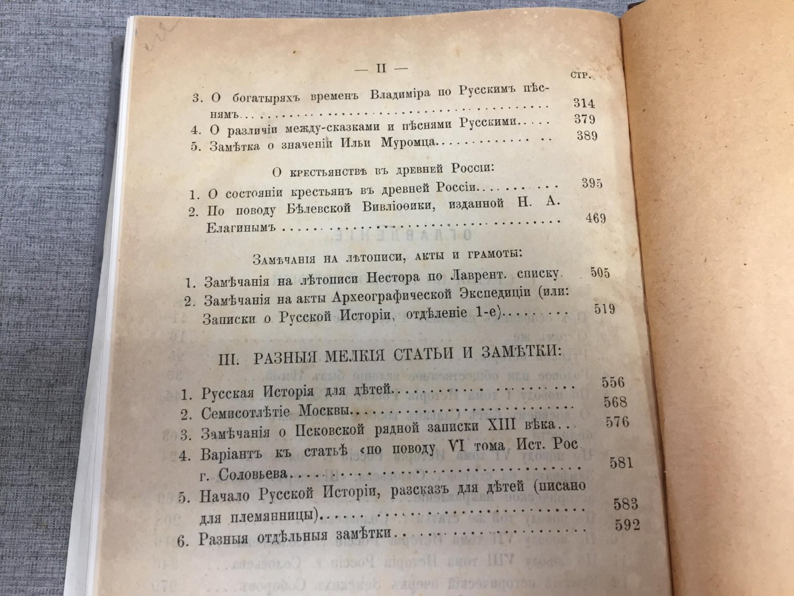Аксаков К.С. Полное собрание сочинений. Том 1. Сочинения исторические.