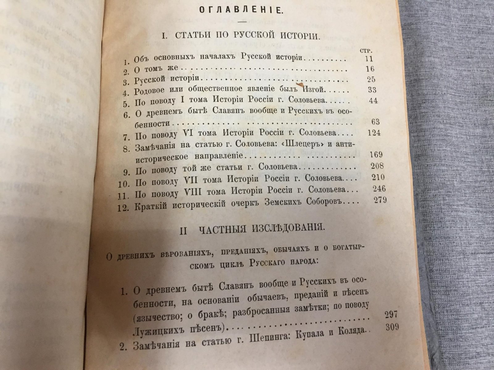 Аксаков К.С. Полное собрание сочинений. Том 1. Сочинения исторические.