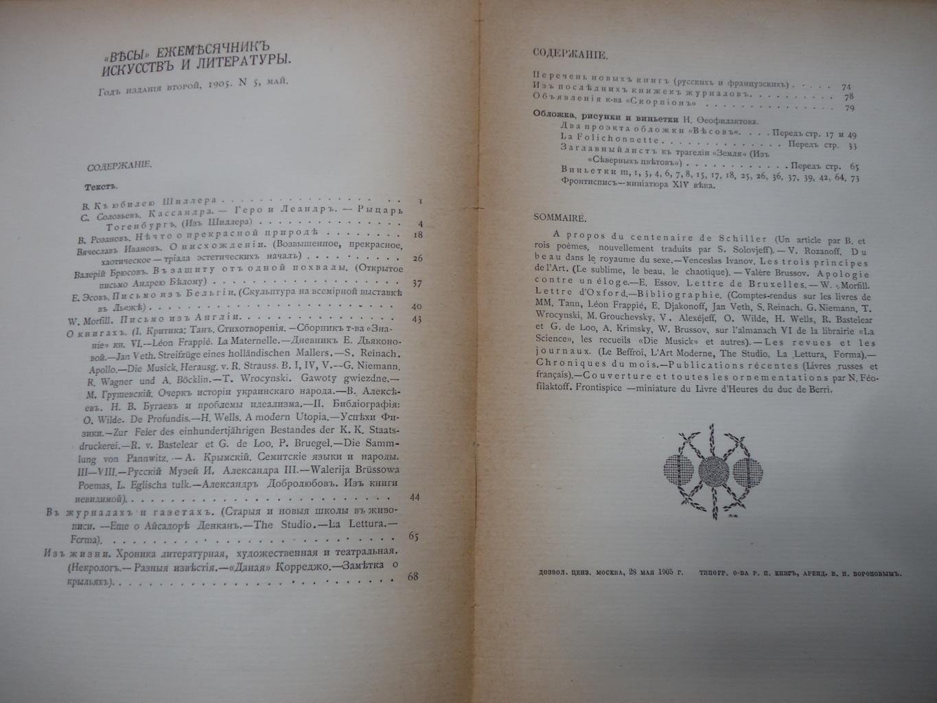 «Весы». Ежемесячник искусств и литературы, №5 (1905): Валерий Брюсов «В защиту от одной похвалы» (открытое письмо Андрею Белому)