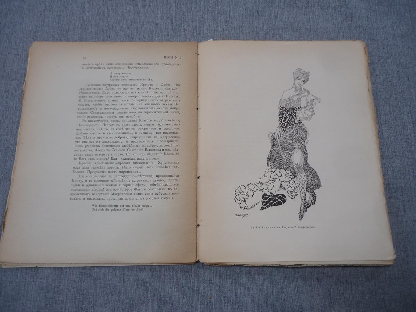 «Весы». Ежемесячник искусств и литературы, №5 (1905): Валерий Брюсов «В защиту от одной похвалы» (открытое письмо Андрею Белому)