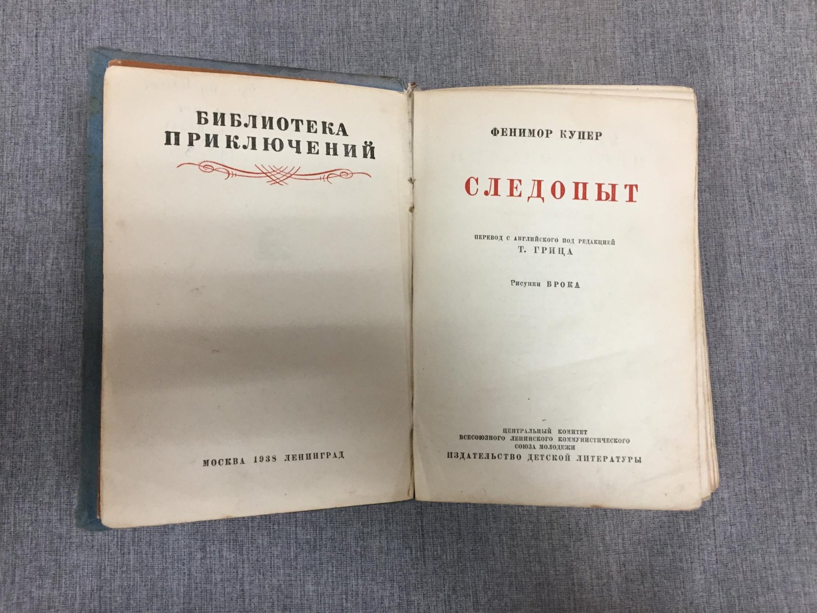 Фенимор Купер. «Следопыт». Иллюстрации Брока (выпуск в «малоформатной рамке»)