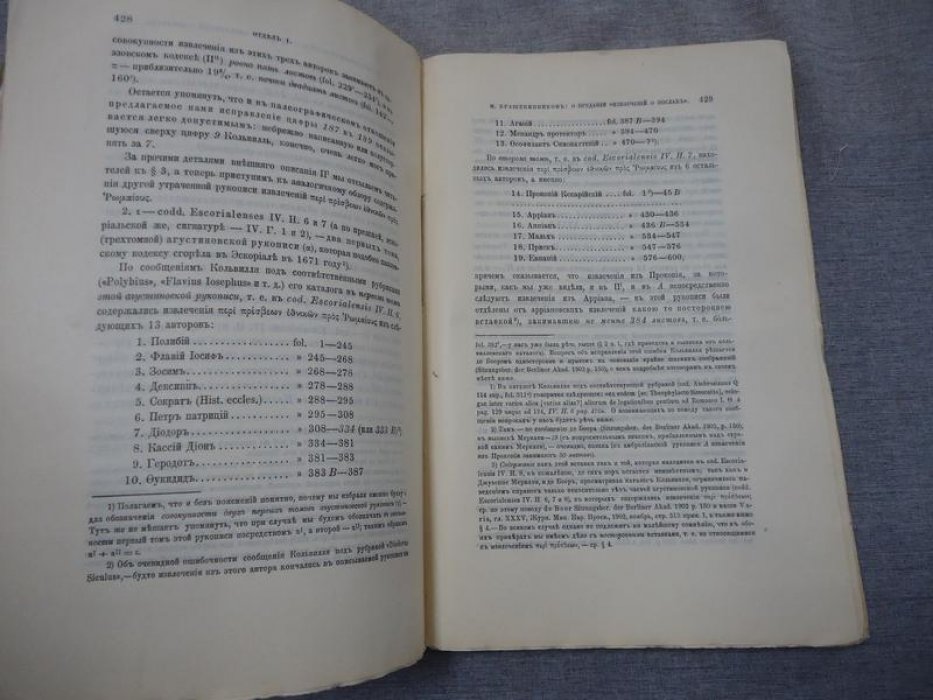 «Византийский временник». Том X, выпуски 3–4 (1903) — сборник Императорской Академии наук