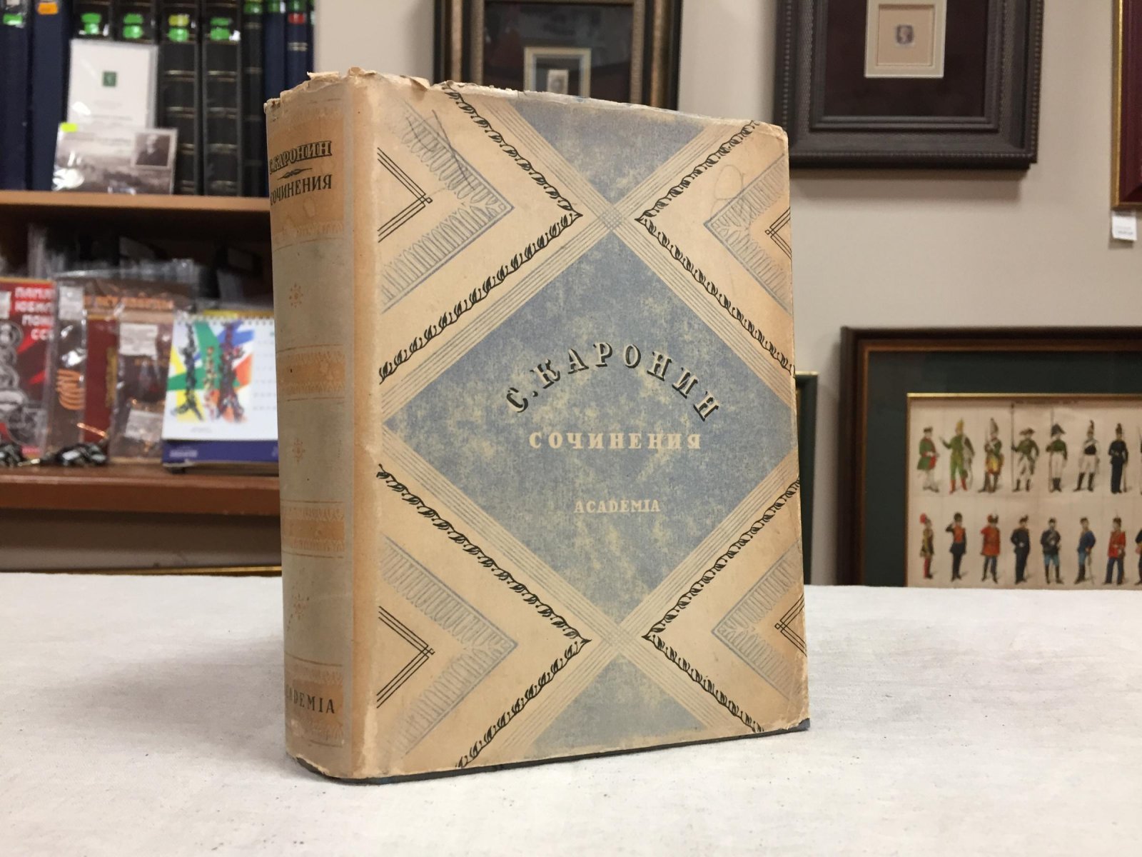 Каронин С. Сочинения (Н.Е. Петропавловский). Редакция, вступительная статья и примечания А.Г. Цейтлина