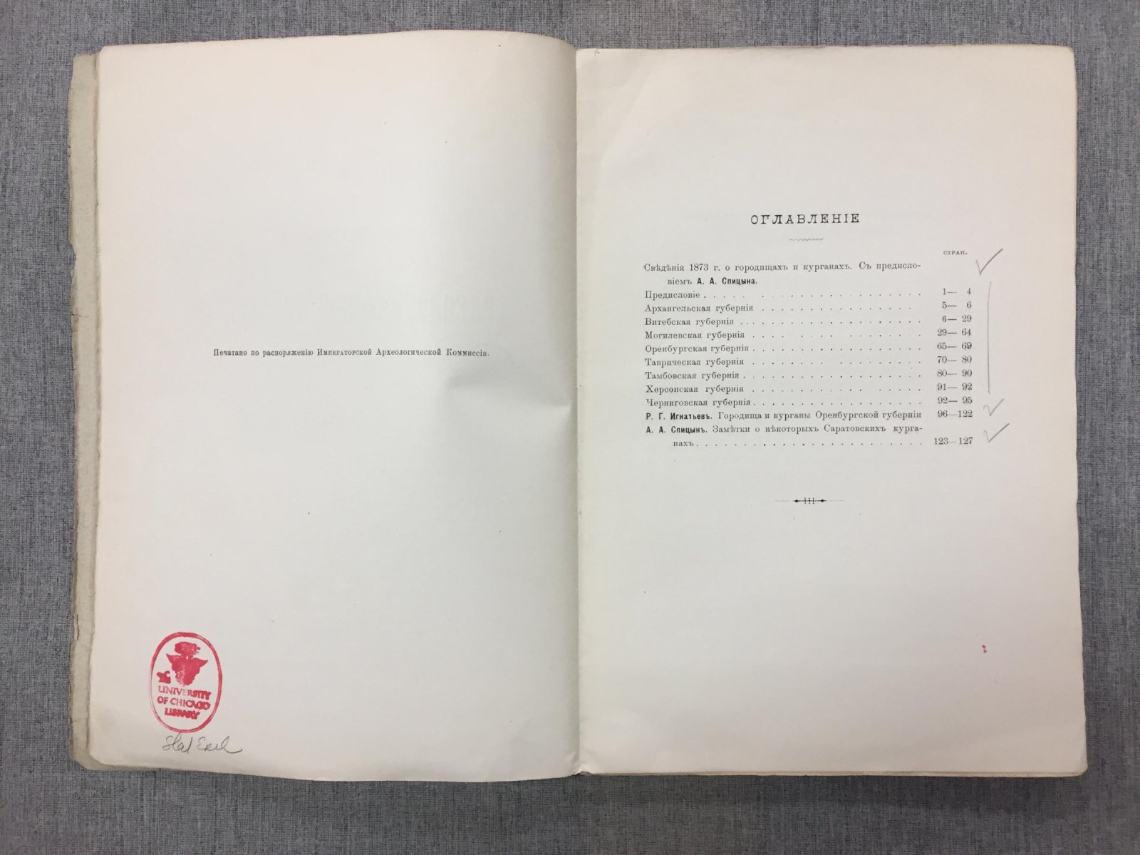 Известия Императорской Археологической Комиссии. Выпуск 5: сведения о городищах и курганах (1903)