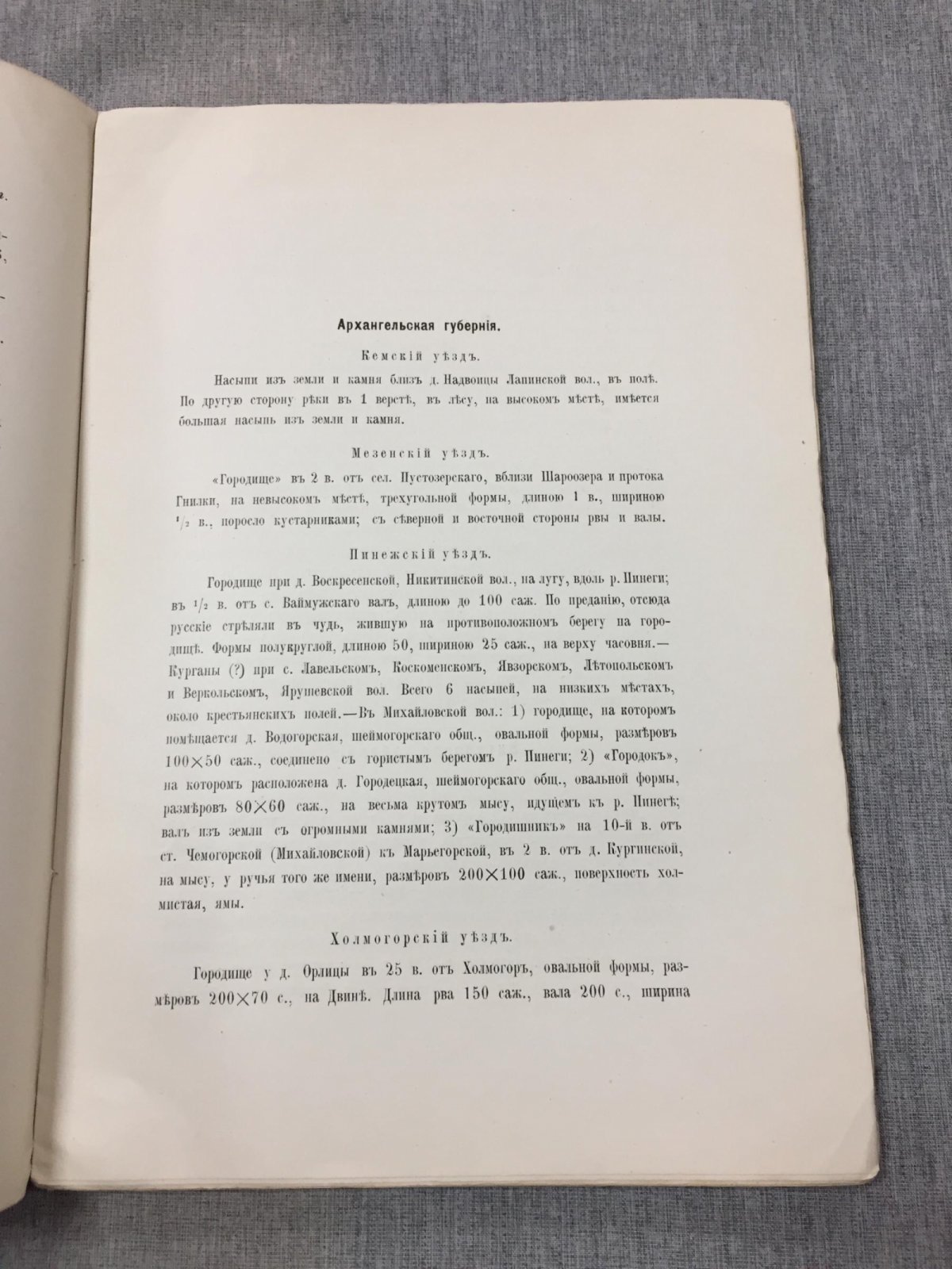 Известия Императорской Археологической Комиссии. Выпуск 5: сведения о городищах и курганах (1903)