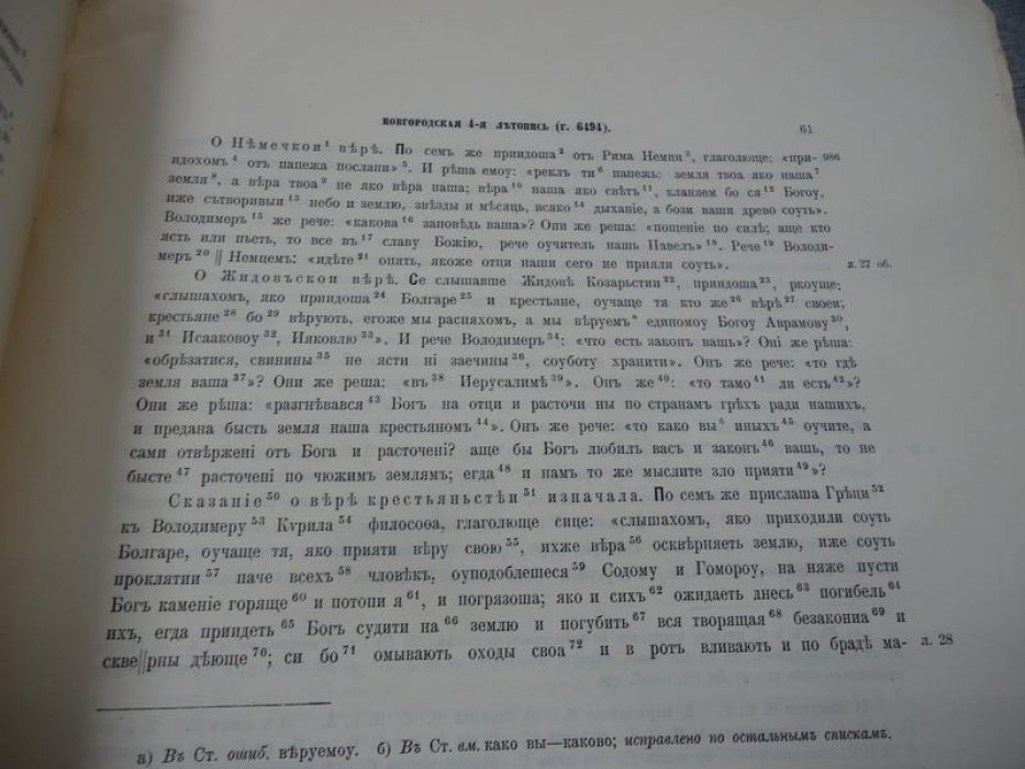 Новгородская четвертая летопись. Выпуск 1. Полное собрание русских летописей (т. 4, ч. 1), 1915