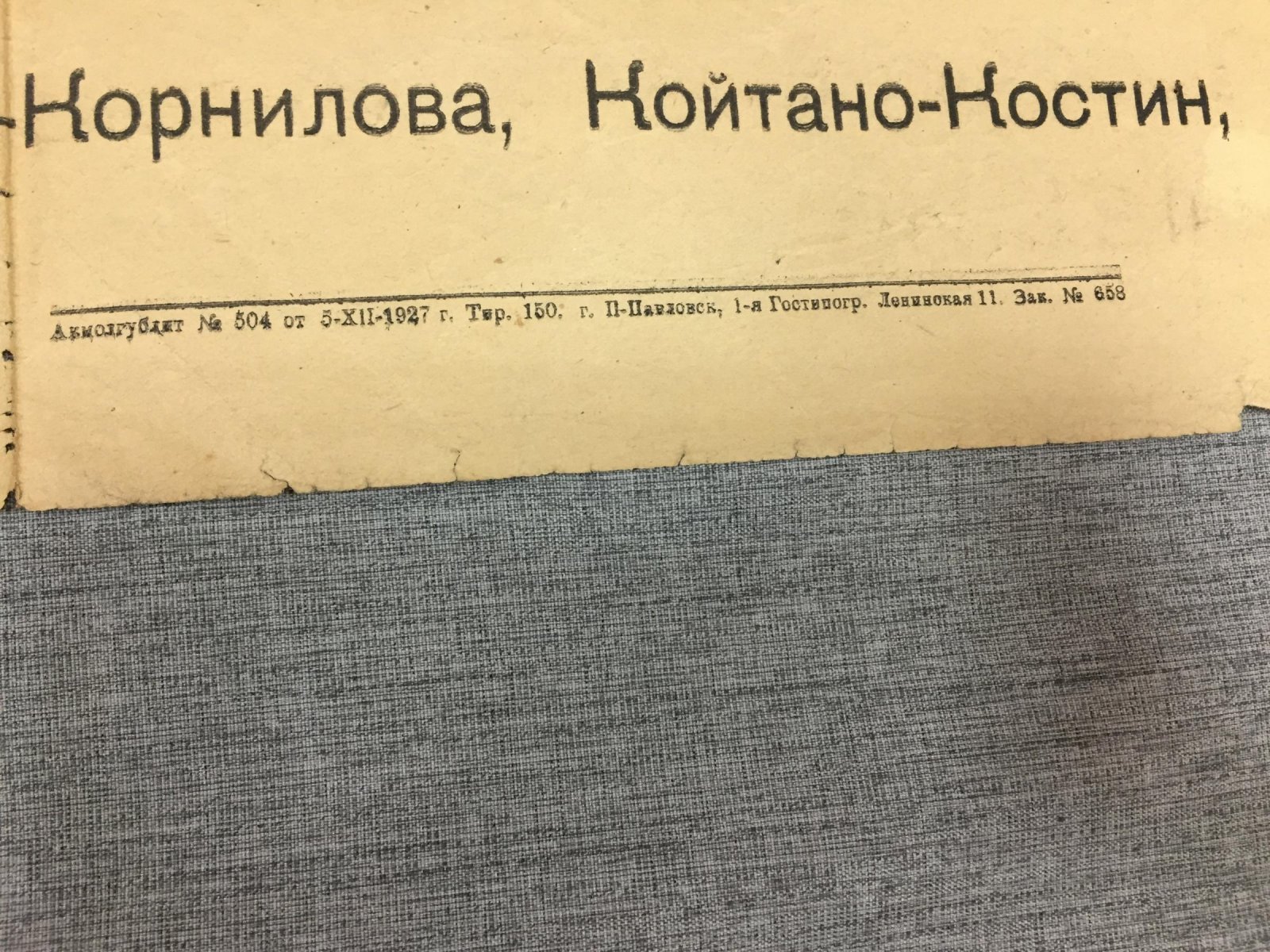 Акмолинск. Плакат-Афиша городского театра. «Коломбина»: 2-й спектакль с участием Л.Л. Полонского (постановка Н.И. Урванцева, 1927)