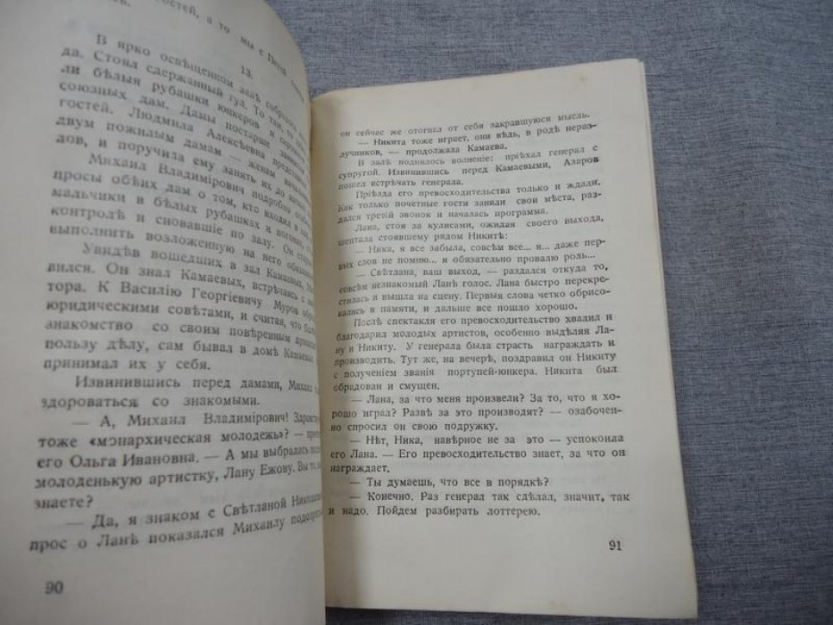 Лана: роман о Харбине и любви
