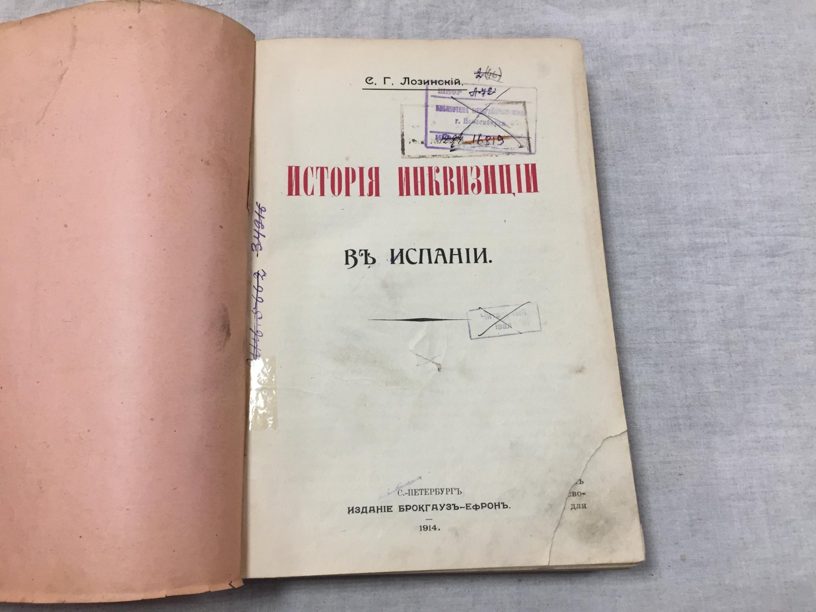 История инквизиции в Испании: от Реконкисты до португальской и римской практики (том 3)
