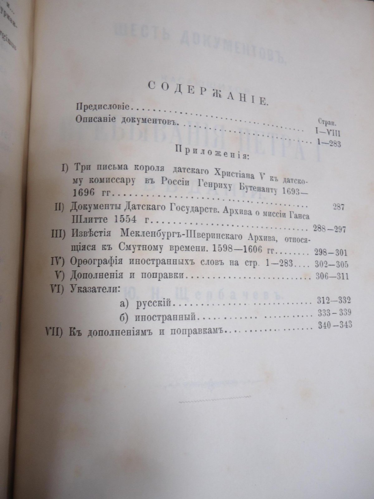 Датский архив о Древней Руси: материалы, хранящиеся в Копенгагене (1326–1690)