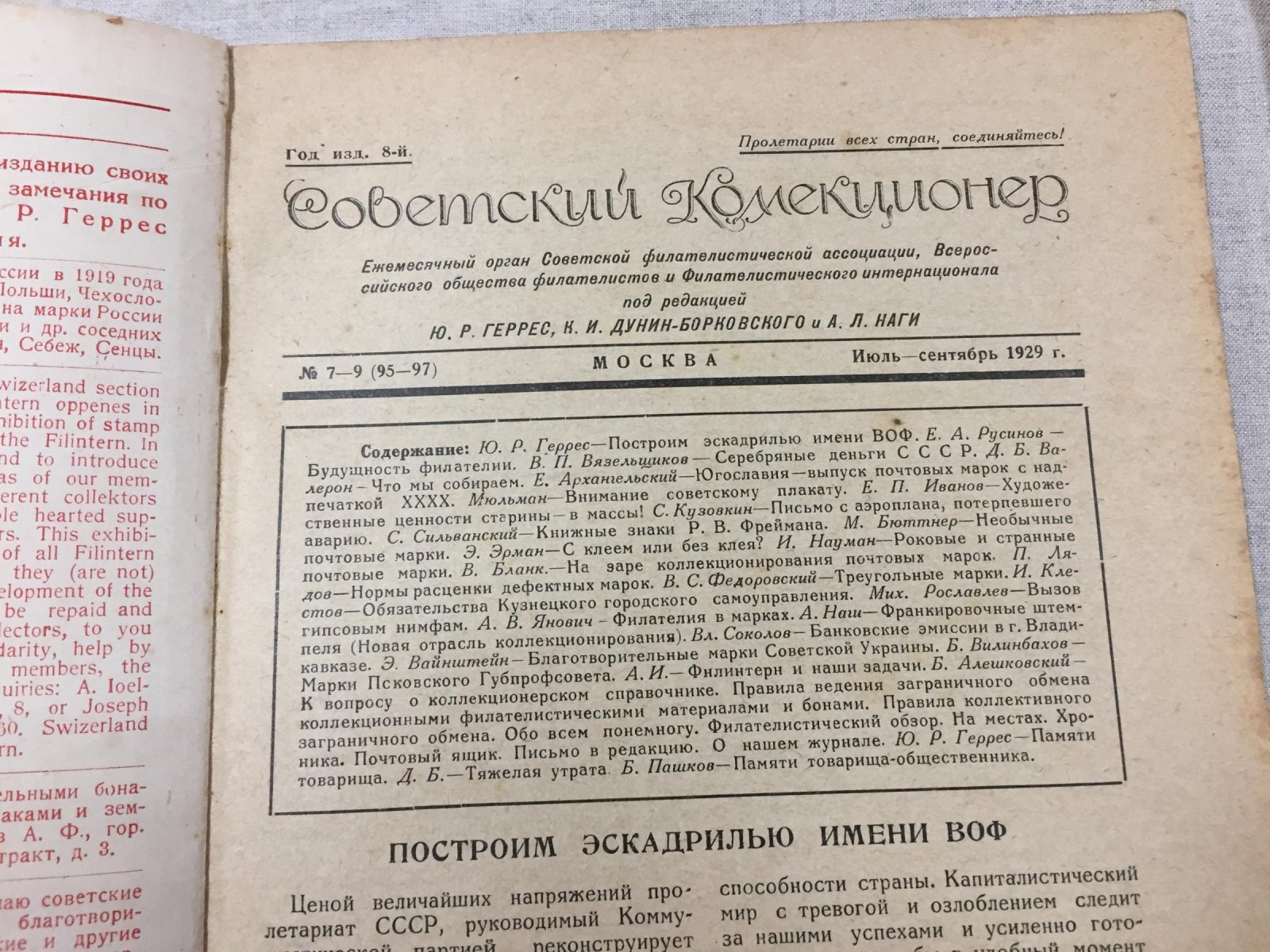«Советский коллекционер»: годовой комплект журнала советской филателистической ассоциации (1929, № 1–12)