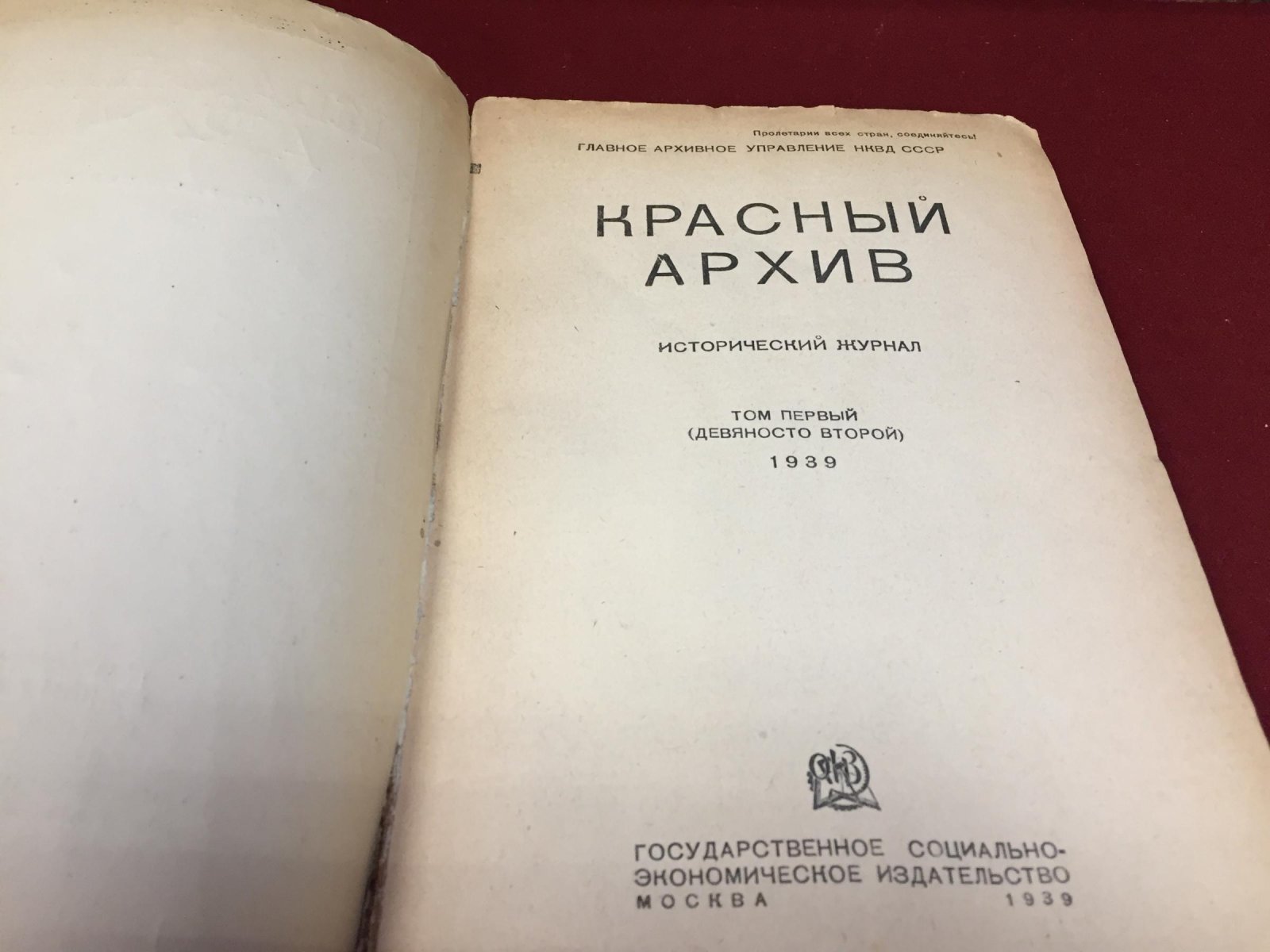 «Красный архив» — исторический журнал (комплект томов 1, 2, 4, 5, 6), 1939