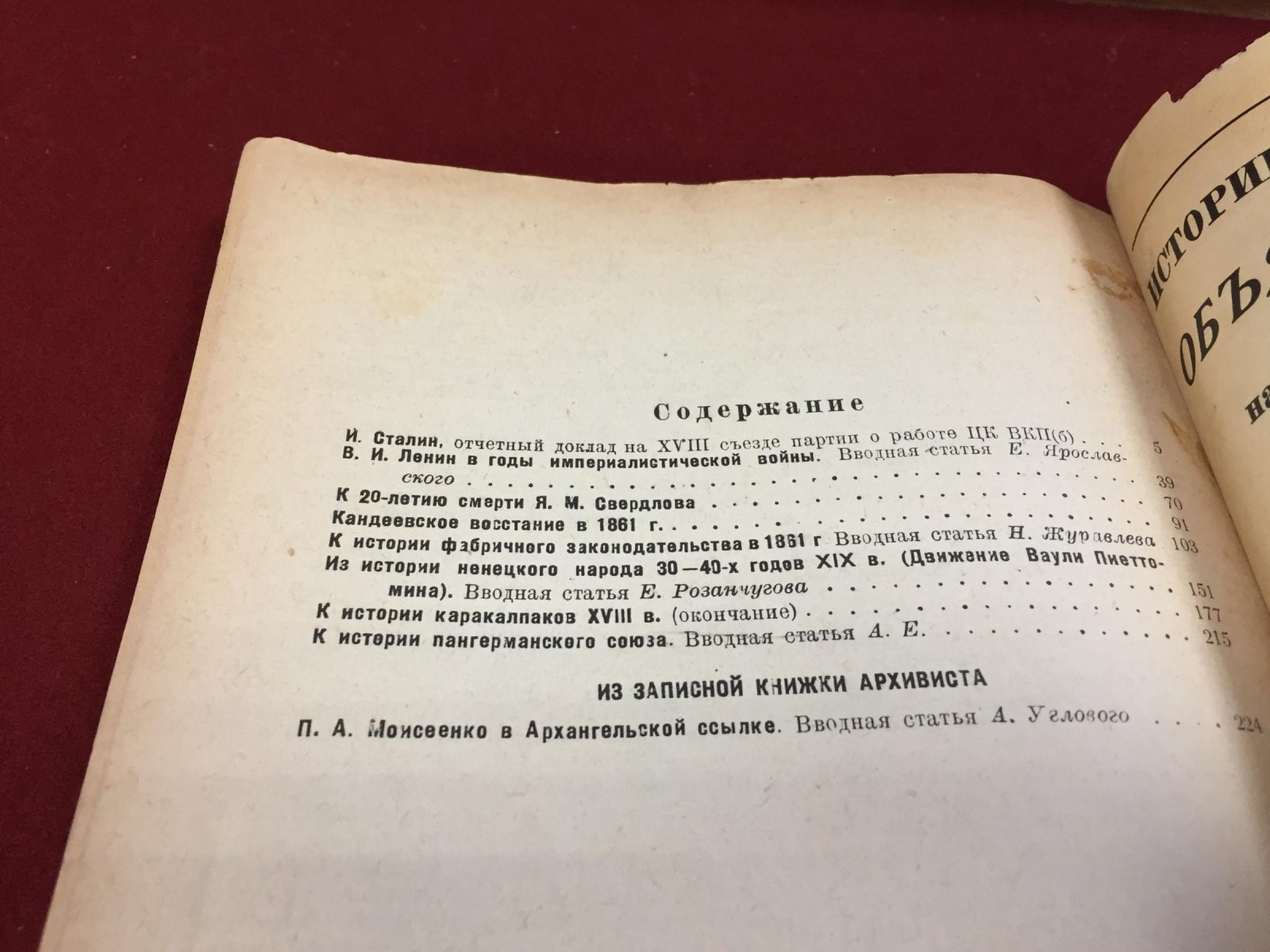 «Красный архив» — исторический журнал (комплект томов 1, 2, 4, 5, 6), 1939