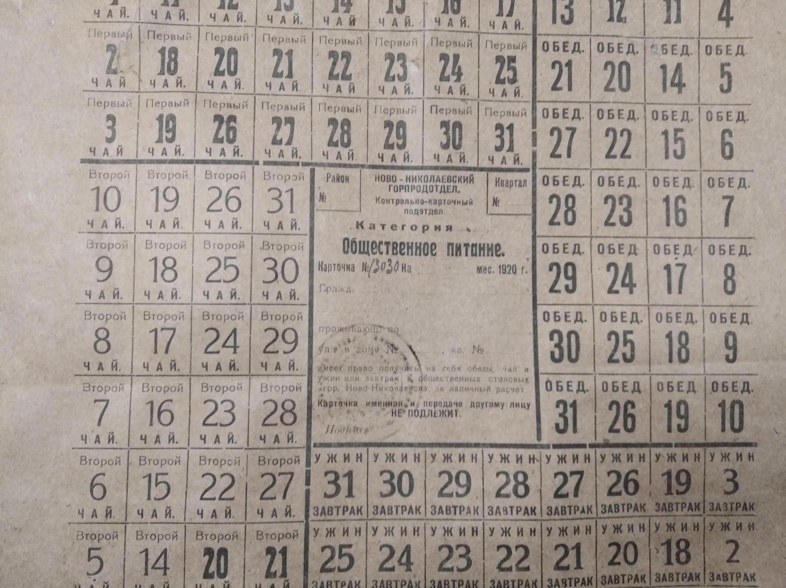 Провинциальная продовольственная карточка «Ново-Николаевск. Горпродотдел (общественное питание)», 1920 г., 25,5×25,5 см