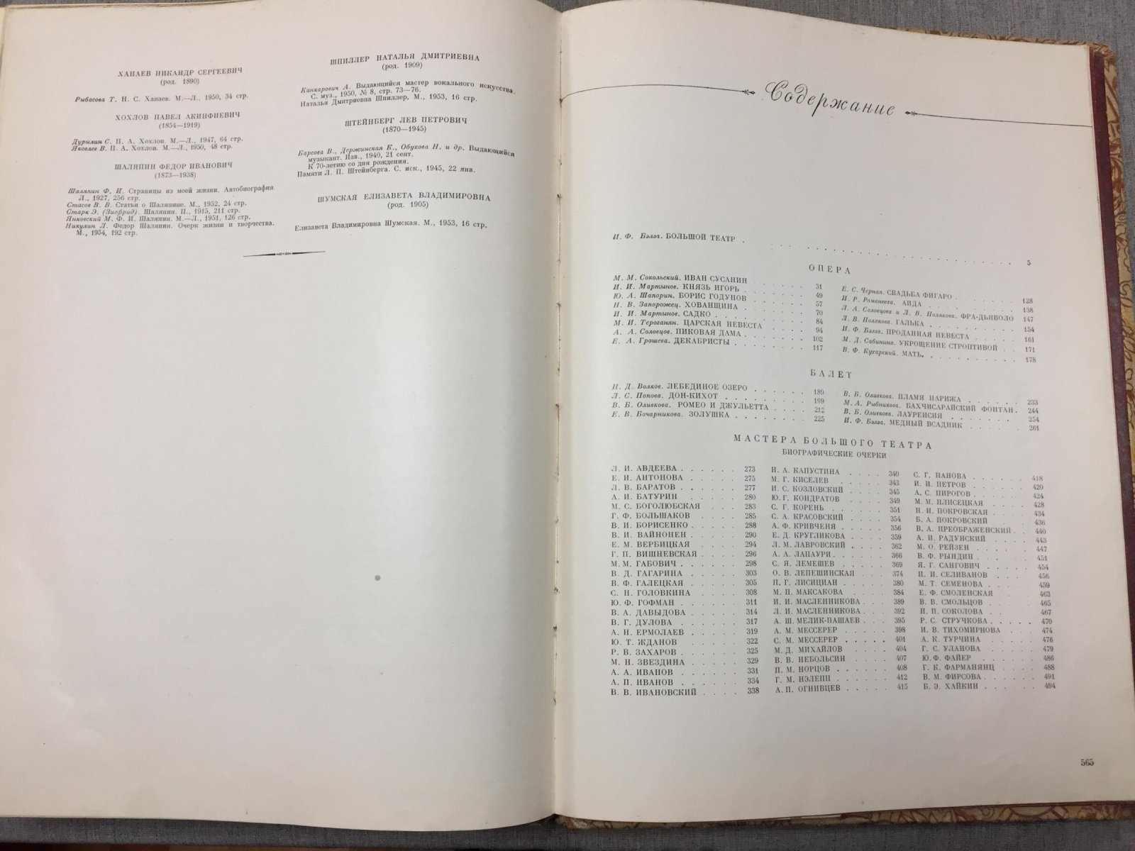 Большой театр СССР: опера и балет. Подарочный альбом-история (1958)