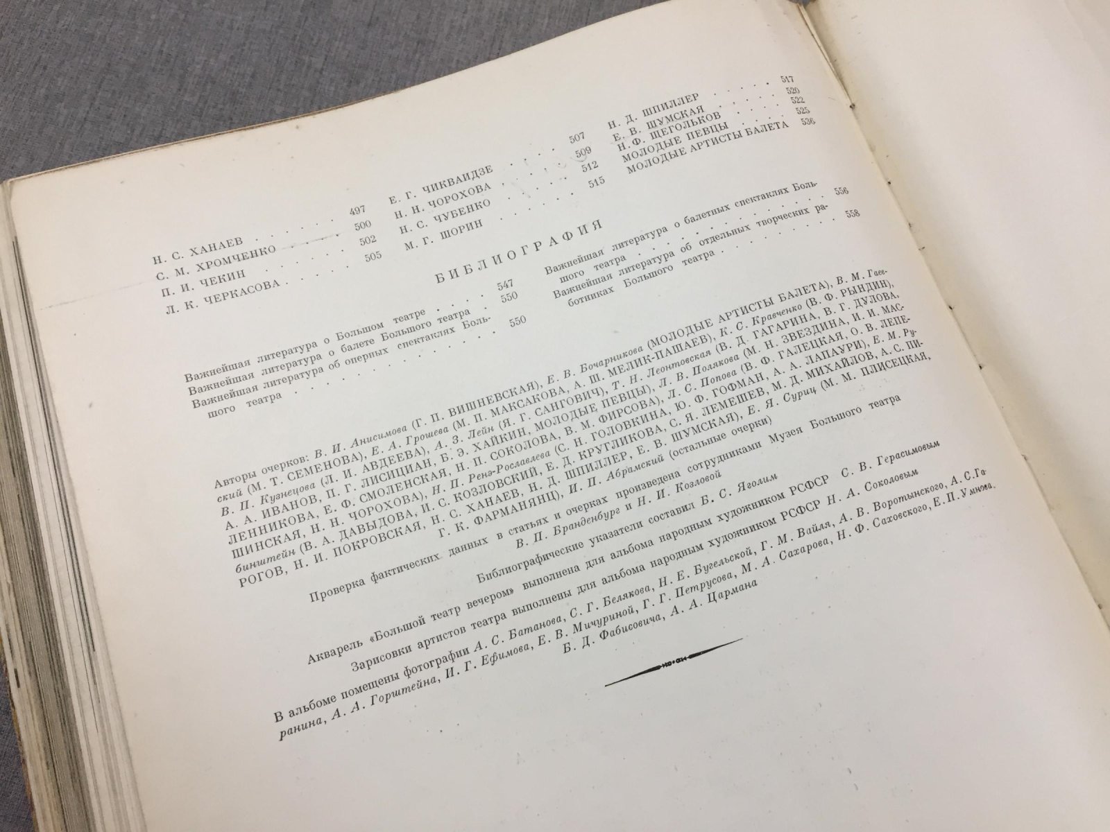 Большой театр СССР: опера и балет. Подарочный альбом-история (1958)