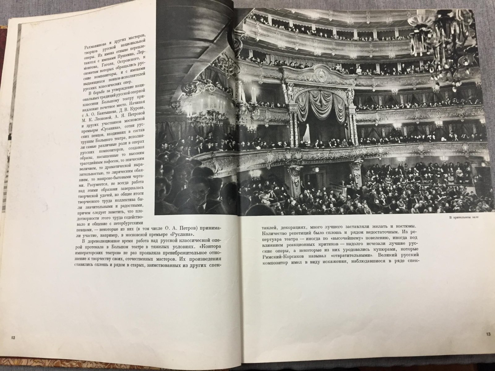 Большой театр СССР: опера и балет. Подарочный альбом-история (1958)