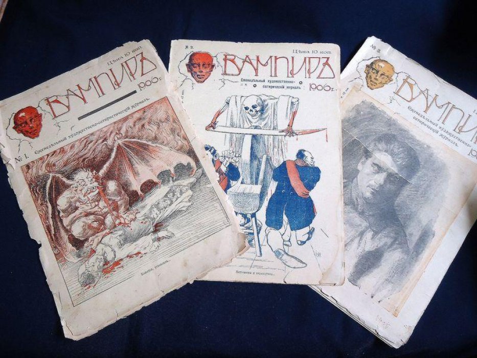«Вампир». Еженедельный художественно-сатирический журнал, 1906 год — номера 1–6