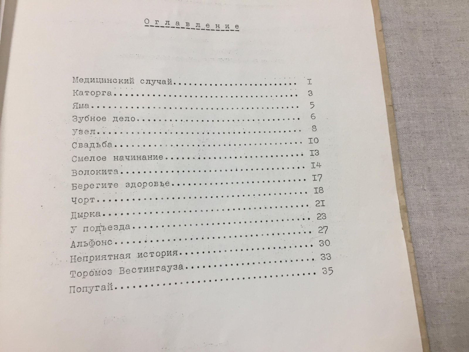 Михаил Зощенко. Сборник малоизвестных рассказов (Visages de la Russie, Париж, издание на ротаторе, 1946)