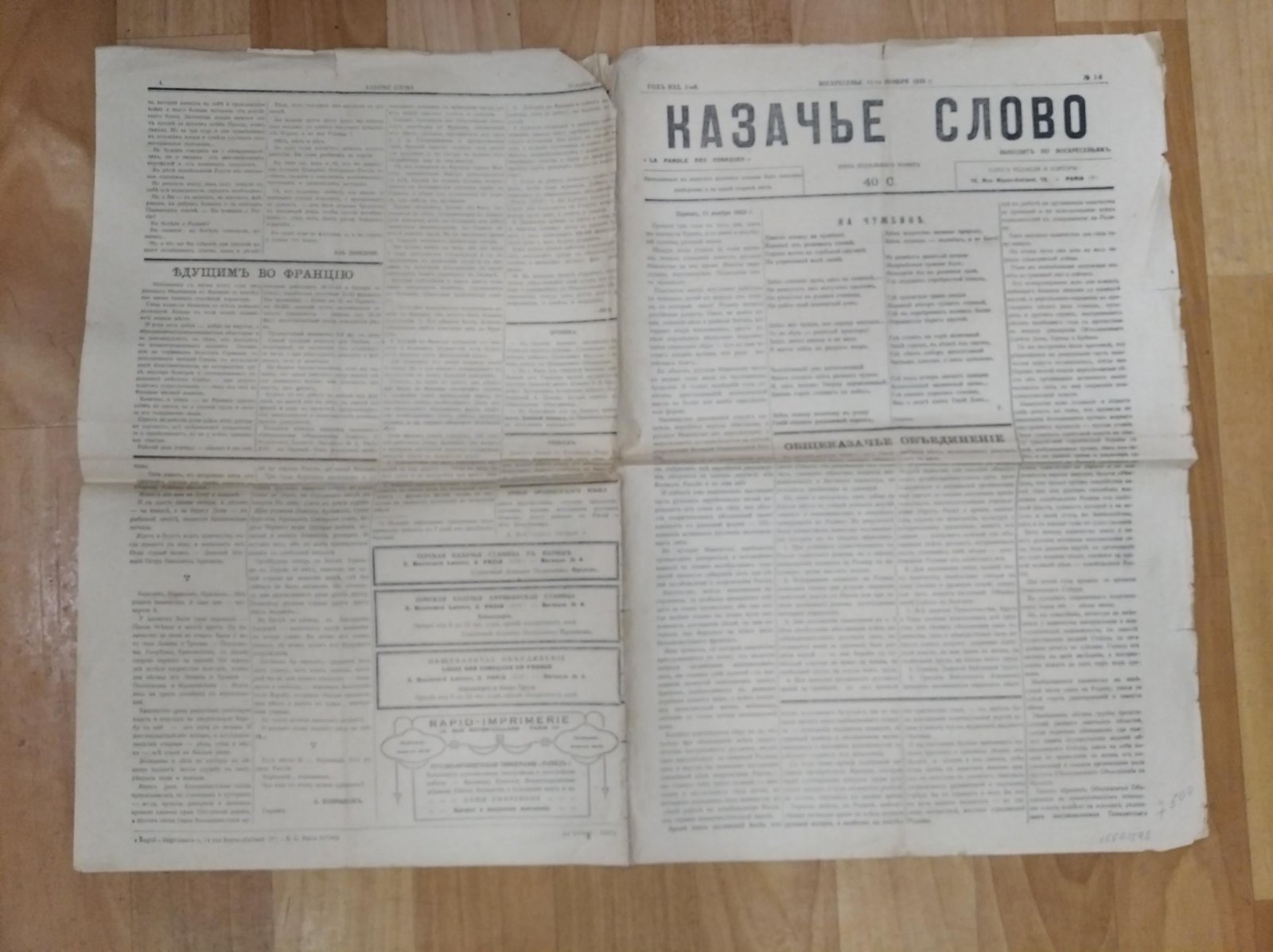 «Казачье слово». № 1 (11 ноября 1923 г.) — орган общеказачьего объединения в Париже