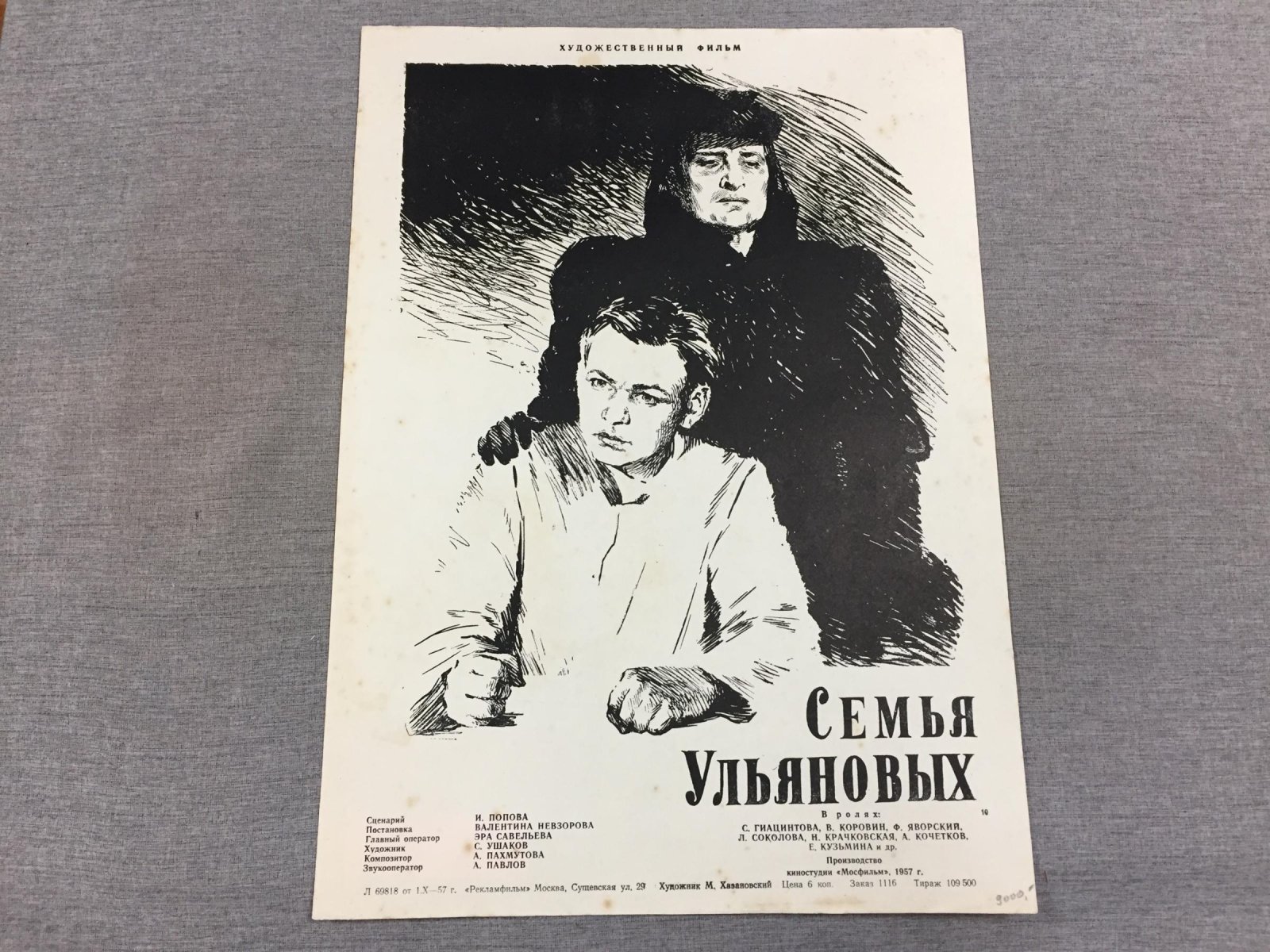Киноплакат «Семья Ульяновых» (1957). Художник: Михаил Хазановский