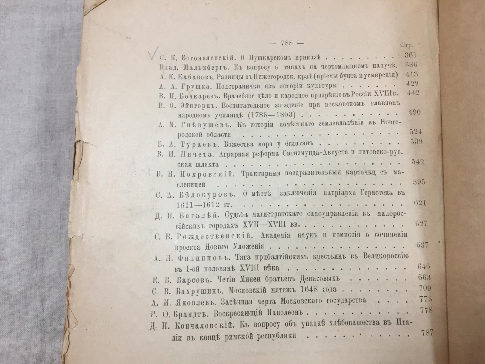 Сборник Императорского Русского Исторического Общества. Труды, посвященные М. К. Любавскому