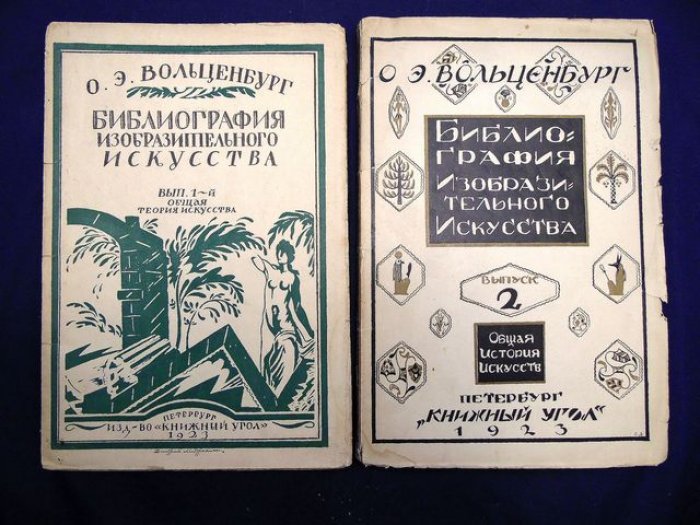 Библиография изобразительного искусства. В 2 выпусках: общая теория и общая история искусства, археология искусства