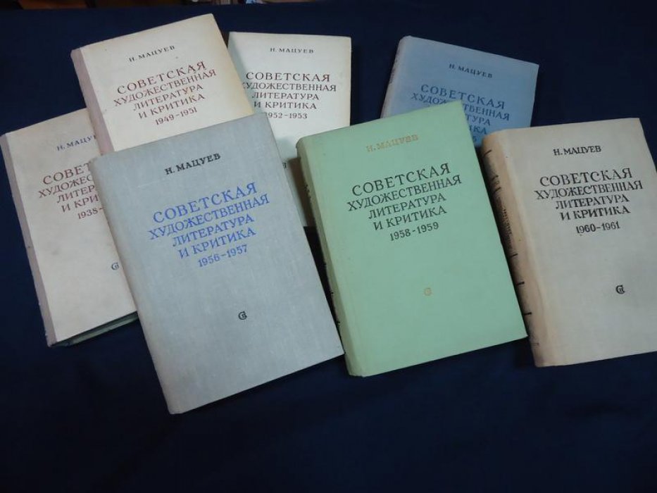 Советская художественная литература и критика: библиография. Том 1–7 (1938–1961 гг.)