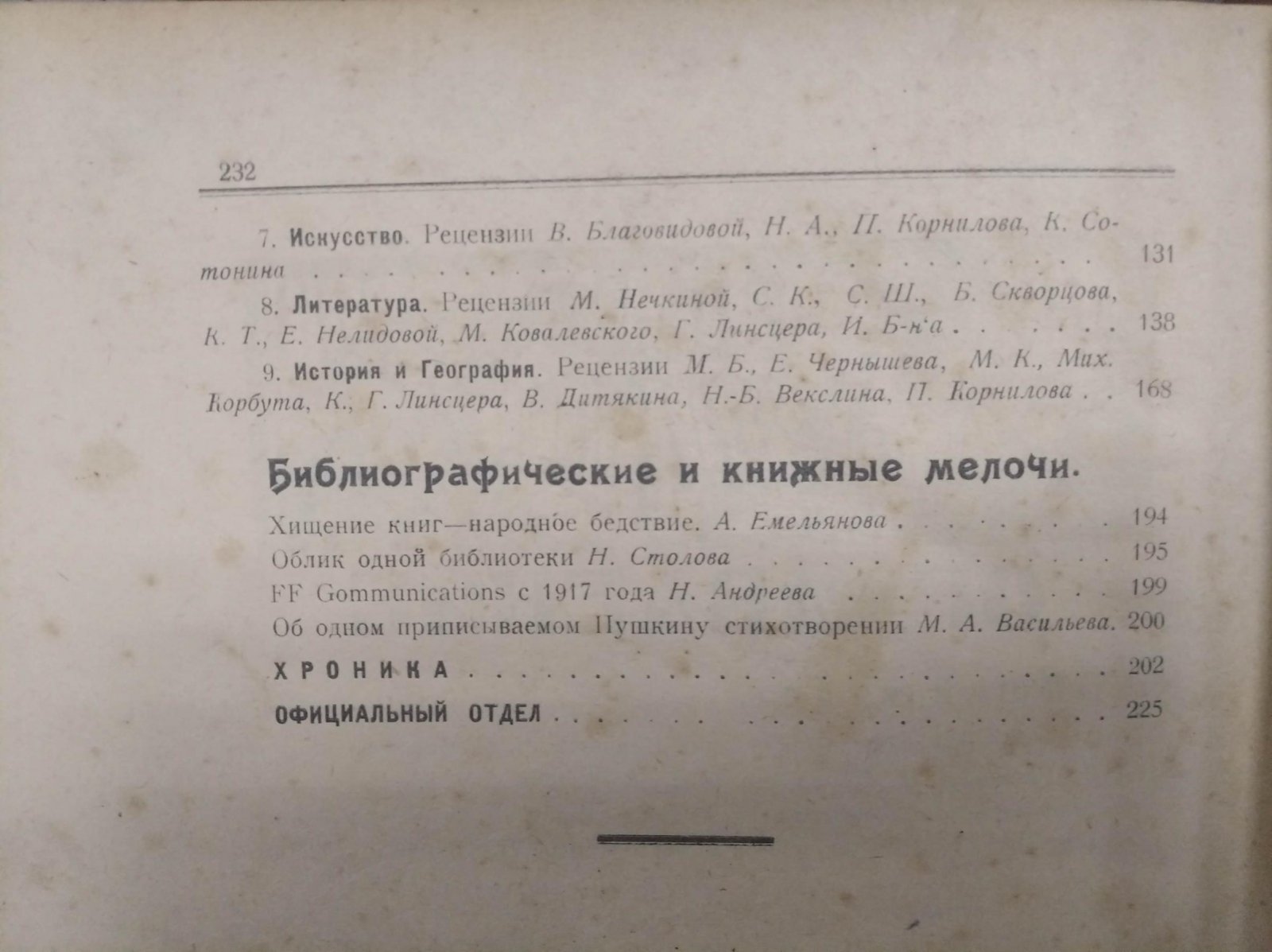 «Казанский Библиофил»: критико-библиографический журнал, №4 (1923)