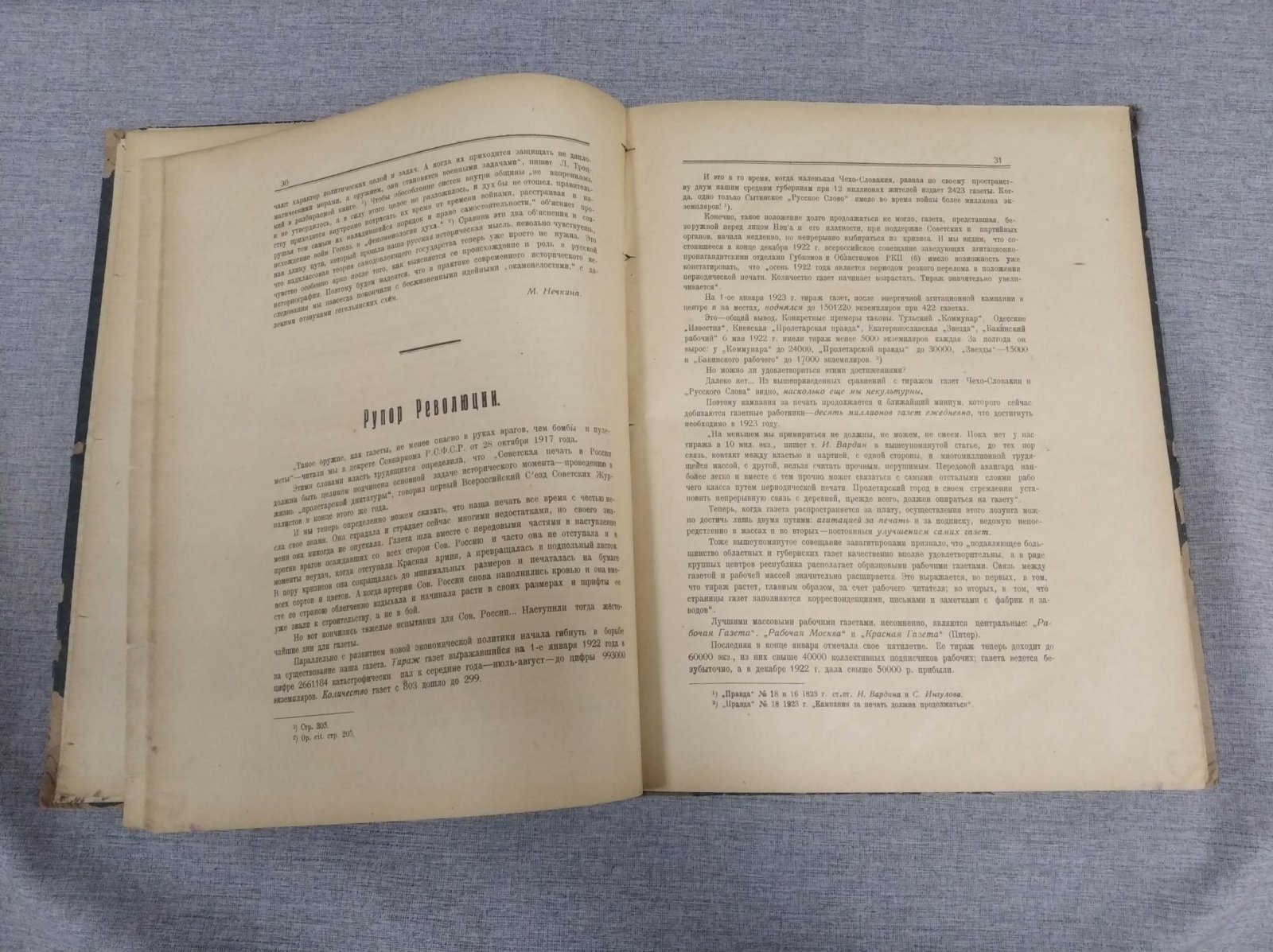 «Казанский Библиофил»: критико-библиографический журнал, №4 (1923)