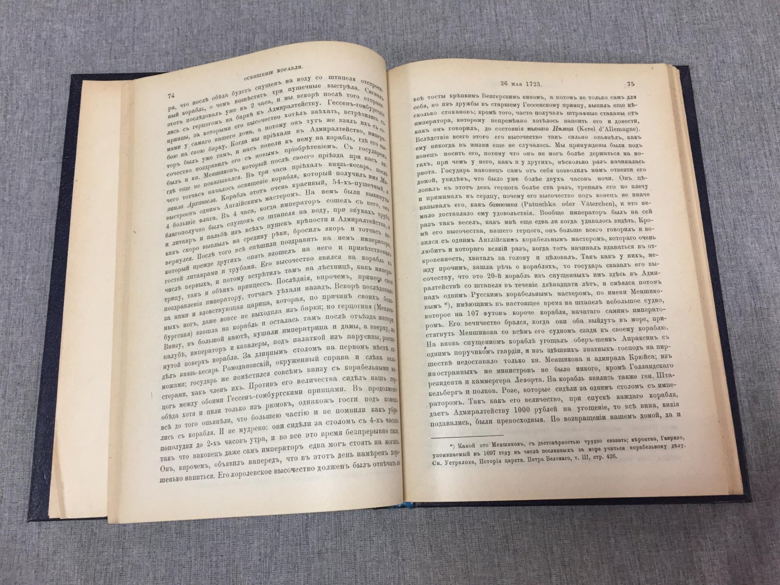 Дневник каммер-юнкера Ф. В. Берхгольца в России при Петре Великом: 1723 год (часть третья)