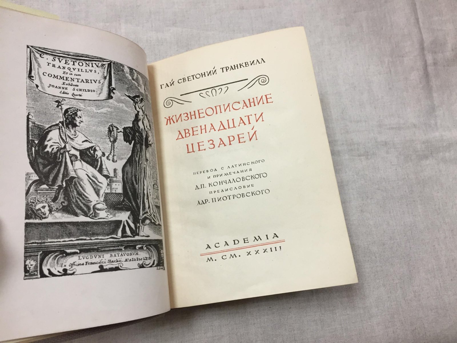 Гай Светоний Транквилл. «Жизнеописание двенадцати цезарей»: перевод с латинского и примечания Д. П. Кончаловского (предисловие Адр. Пиотровского)