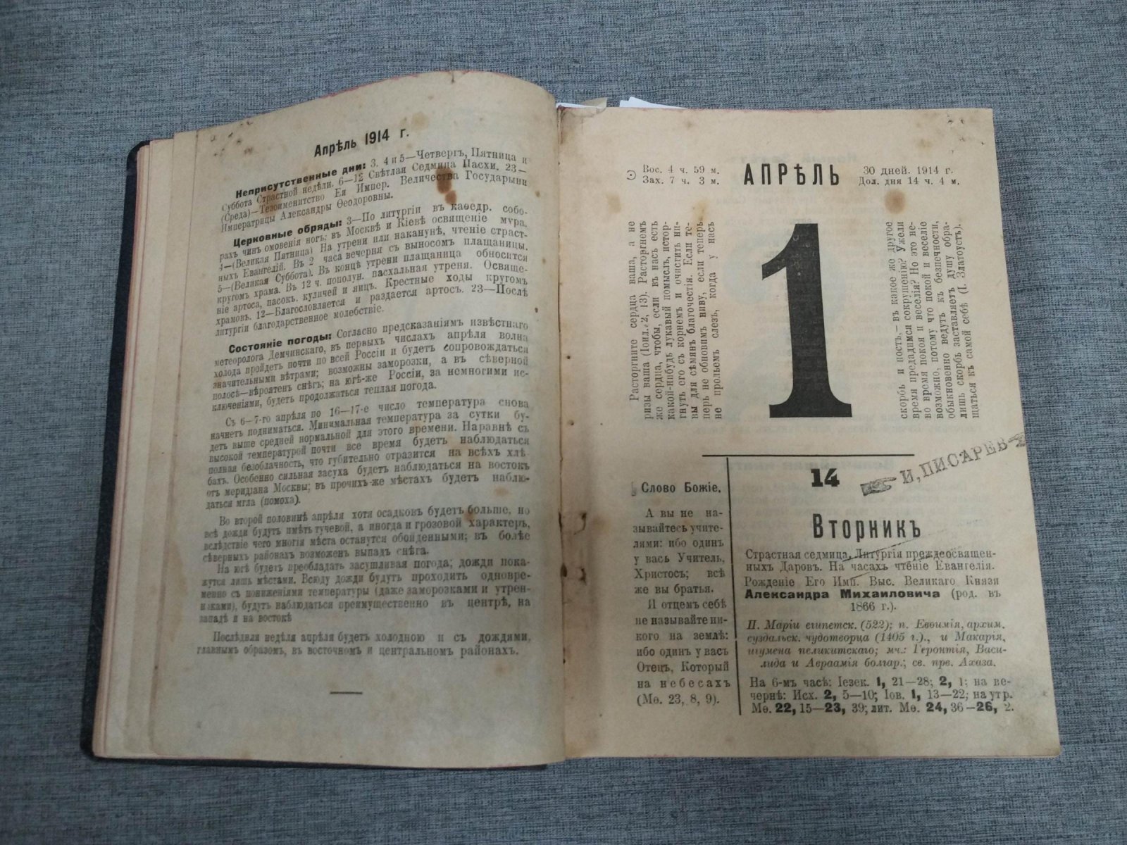 Православный календарь «Друг христианина» на 1914 год