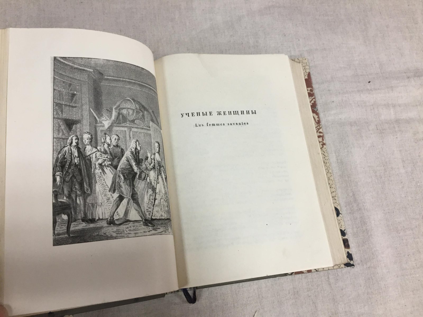 Собрание сочинений Мольера в 4 томах (иллюстрированное издание Academia, 1936–1939)
