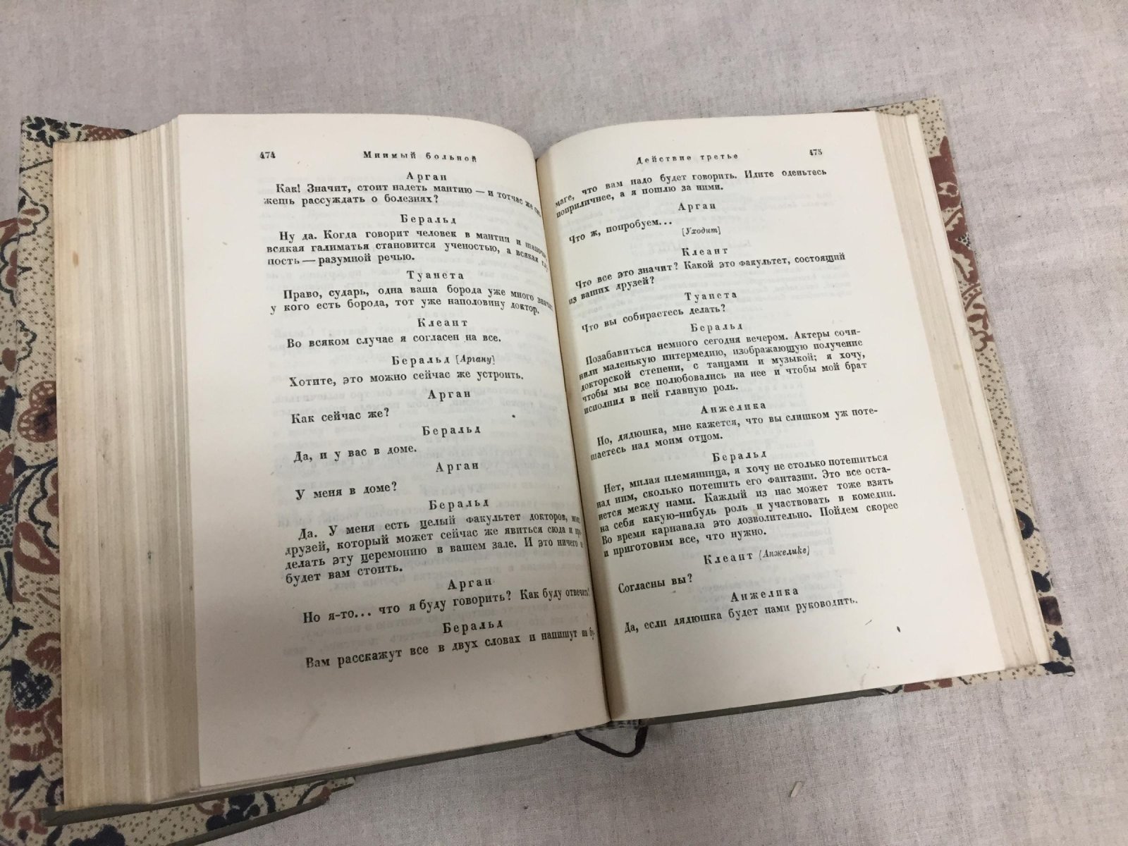 Собрание сочинений Мольера в 4 томах (иллюстрированное издание Academia, 1936–1939)