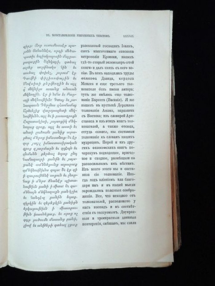Дионисий Фракийский и армянские толкователи: грамматическая традиция, рукописи и восстановленные тексты