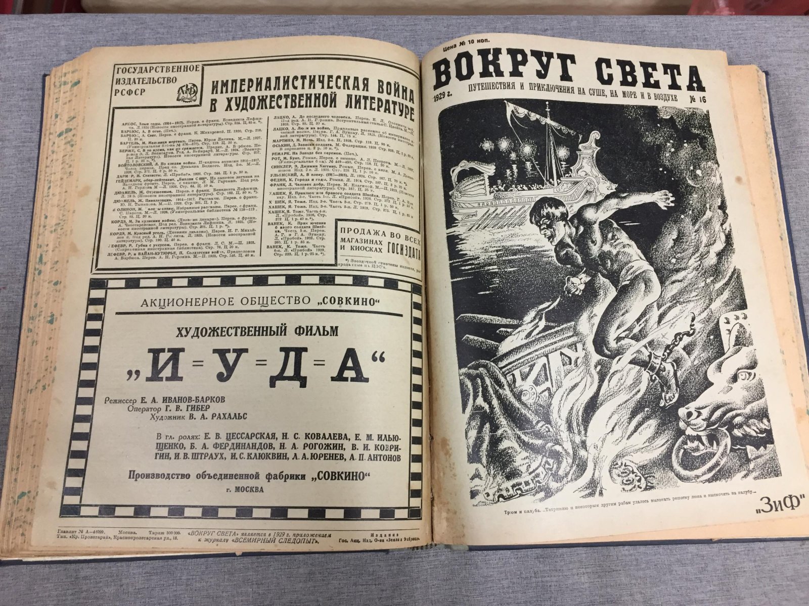 «Вокруг света» №1–24 за 1929 год — полный годовой комплект (Земля и Фабрика, ЗиФ). Полная подшивка