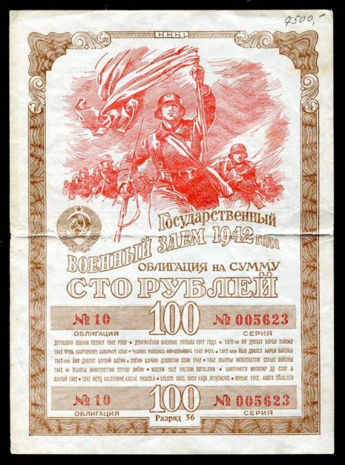 Облигация государственного военного займа на 100 рублей (1942 г.)