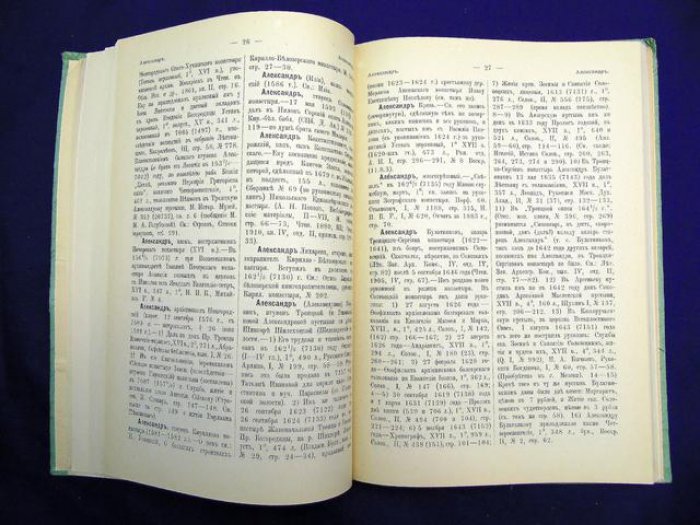 Рукописная книжность древнерусских библиотек (XI–XVII вв.). Материалы для словаря владельцев рукописей, писцов, переводчиков, справщиков и книгохранителей. Вып. I (А–Б)