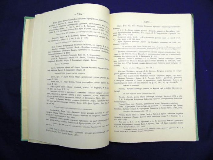 Рукописная книжность древнерусских библиотек (XI–XVII вв.). Материалы для словаря владельцев рукописей, писцов, переводчиков, справщиков и книгохранителей. Вып. I (А–Б)