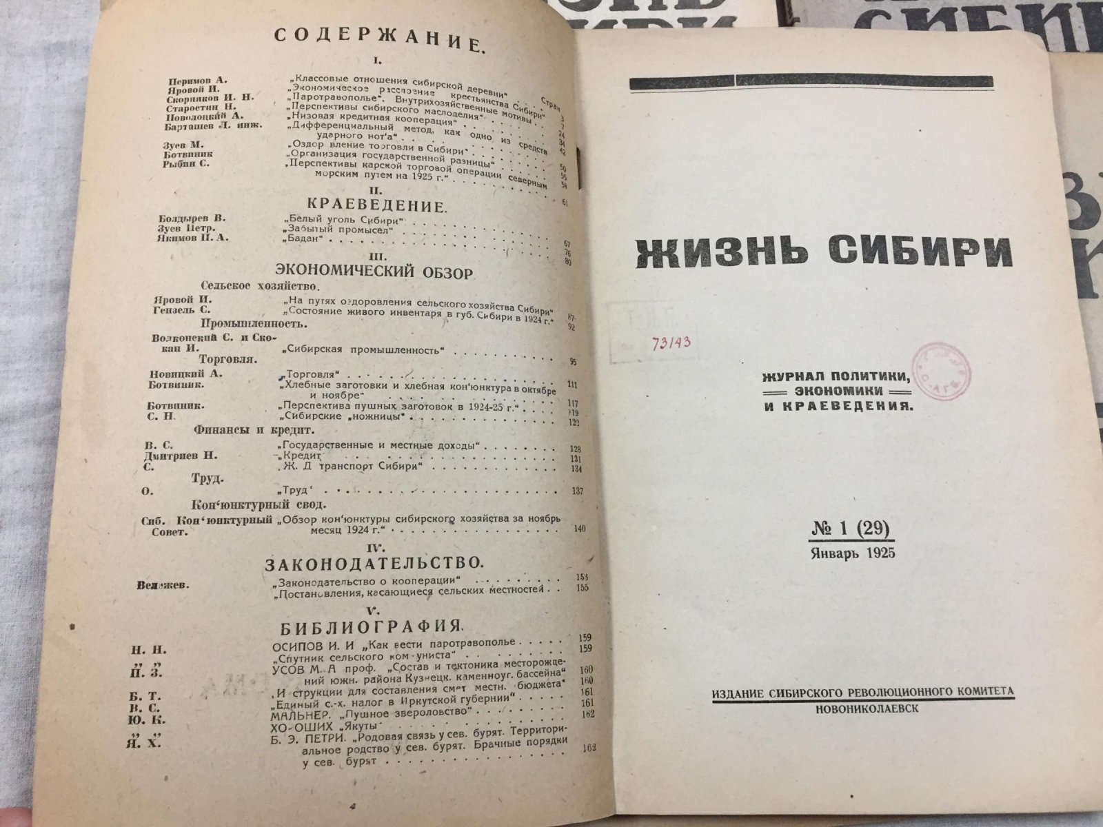 «Жизнь Сибири» — ежемесячный журнал политики, экономики и краеведения (комплект №1–5 за 1925 год)