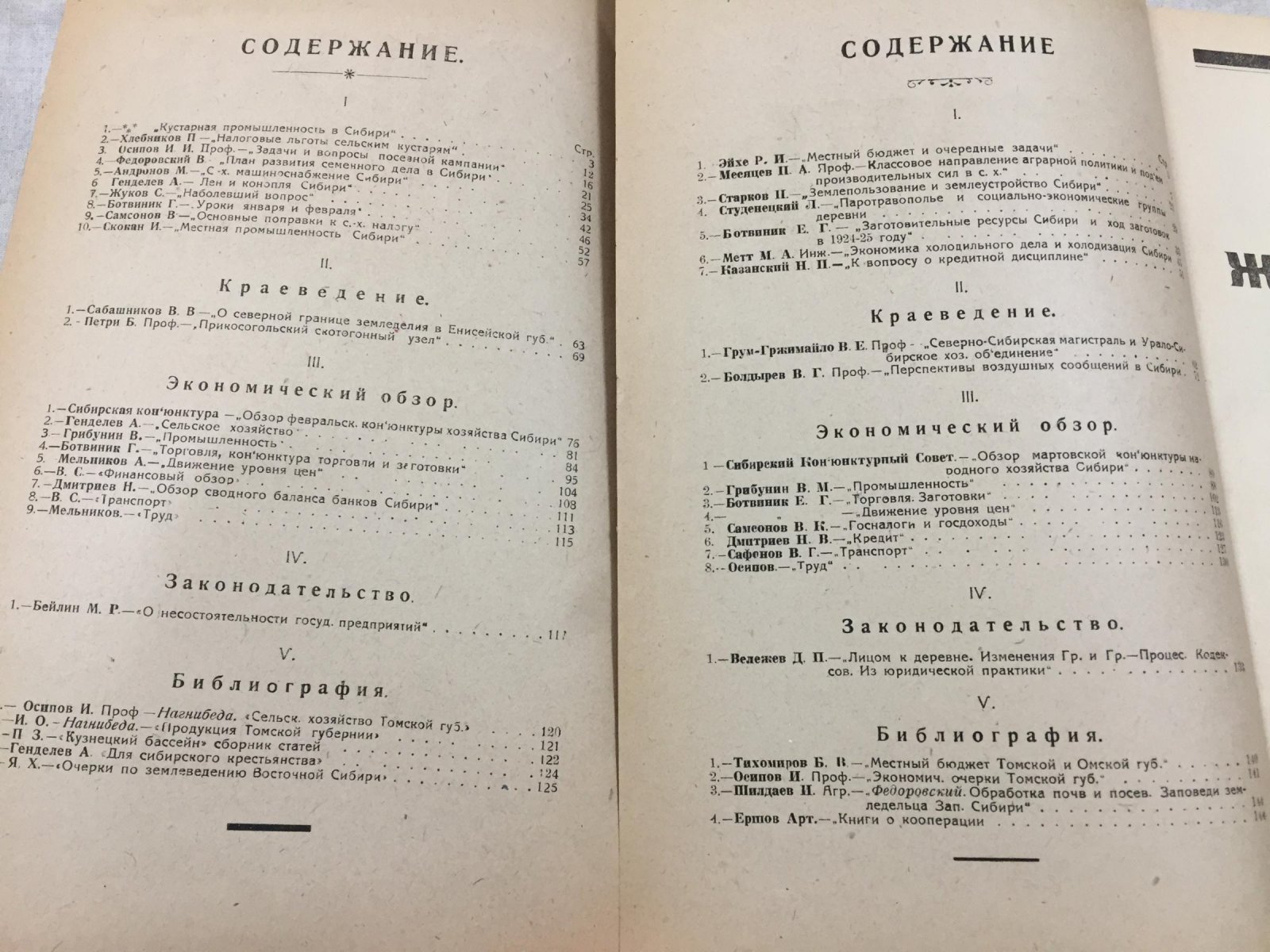 «Жизнь Сибири» — ежемесячный журнал политики, экономики и краеведения (комплект №1–5 за 1925 год)