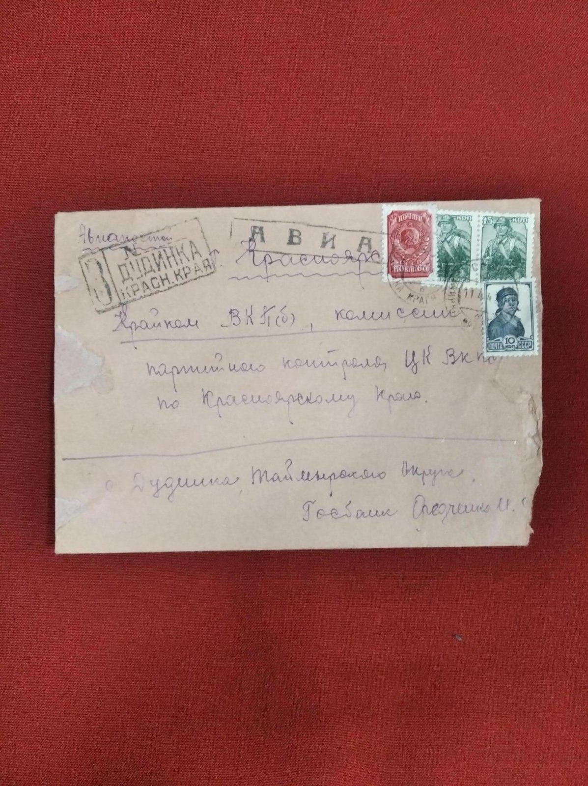 Редчайший заказной авиапочтовый франкированный конверт «Дудинка — Красноярск» (апрель 1942)