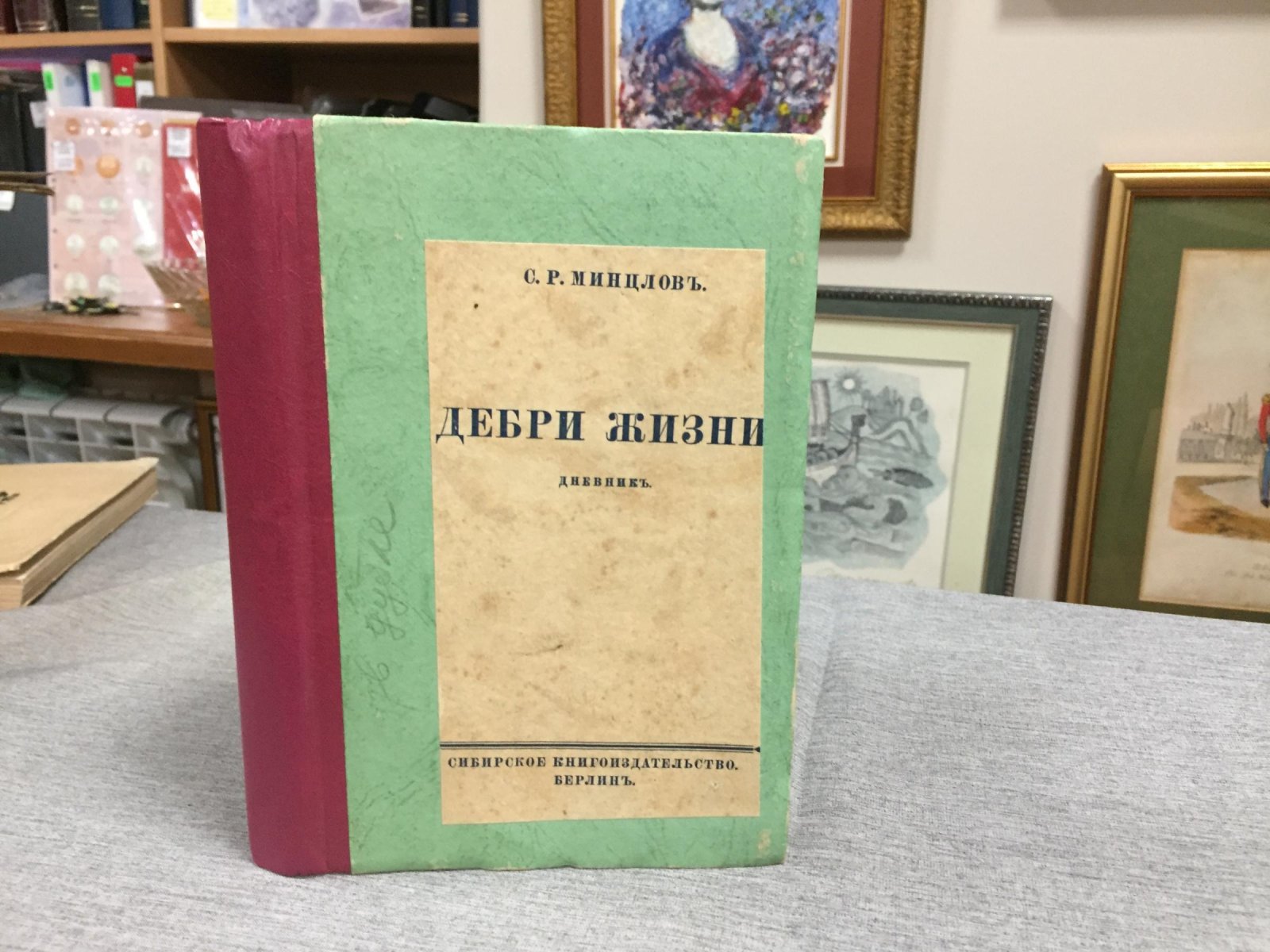 Дебри жизни: дневник 1910–1915. Урал, Новгород, Малороссия