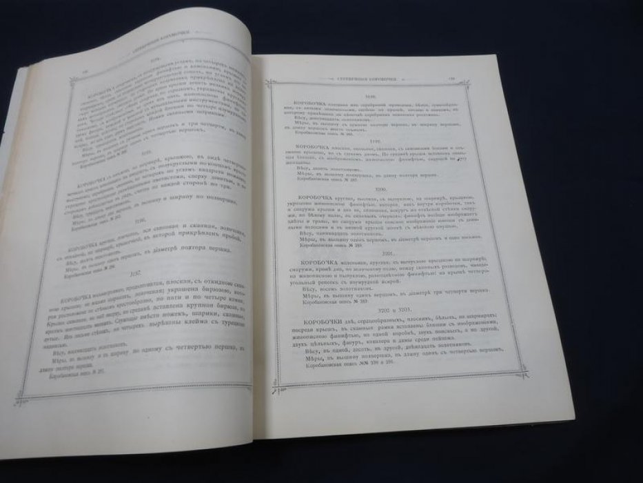 Опись Московской Оружейной палаты. Часть II, книга III: раковинная, костяная, каменная и другая посуда. Домашняя утварь, мебель и одежда