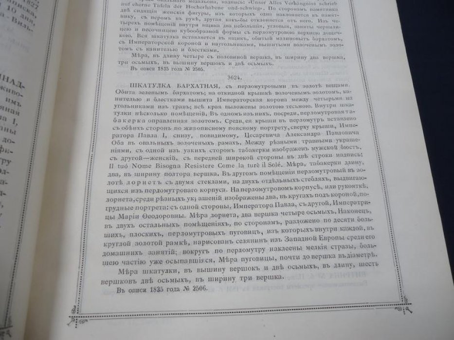 Опись Московской Оружейной палаты. Часть II, книга III: раковинная, костяная, каменная и другая посуда. Домашняя утварь, мебель и одежда