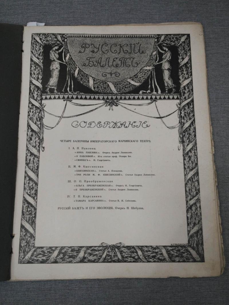Русский балет. Альбом журнала «Солнце России»