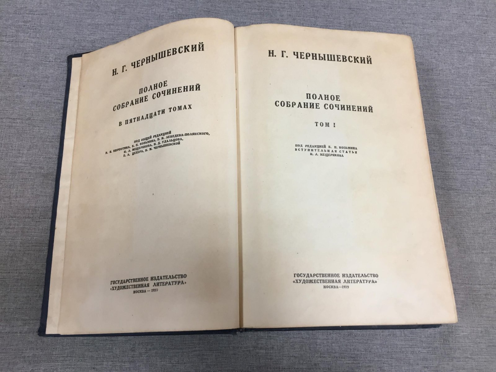 Н.Г. Чернышевский. Полное собрание сочинений (15 томов). Том 1: Дневник — полное издание, ГИХЛ, 1939