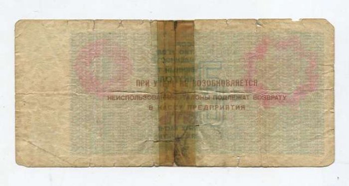 Бона 25 рублей (б/г) «Государственный трест „Арктикуголь“»