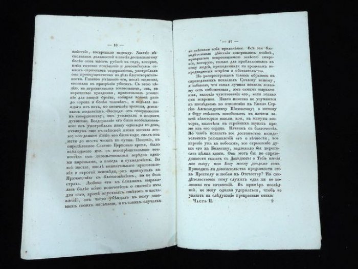 Труды Императорской Российской Академии. Часть II (1840) — сборник историко-литературных и документальных материалов